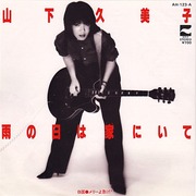 yamasitakumiko_ame