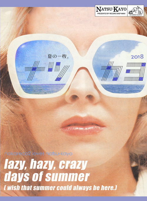 natsukayo2018_lazy_blg