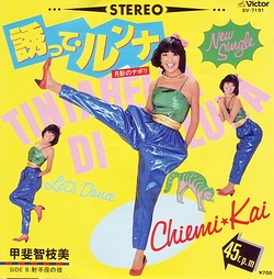 80_chiemi_runna