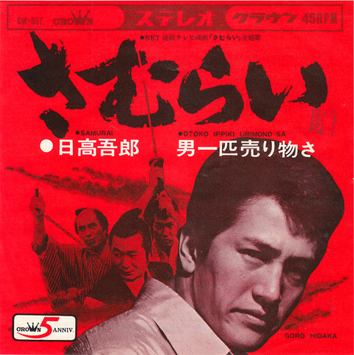 hidaka goro_samurai