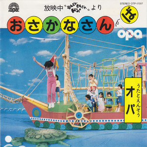 opa_osakana1