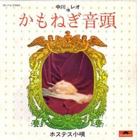 nakagawa reo