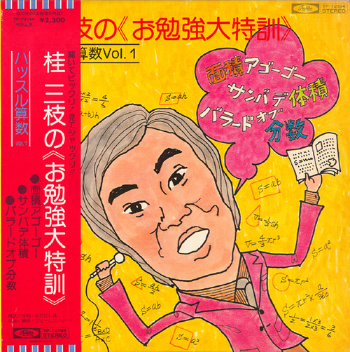 katsura sanshi_lp