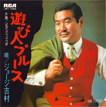 george yoshimura