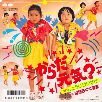 kids_karada genki1