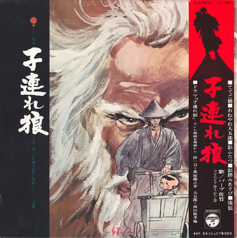 kozure okami