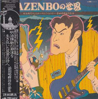 tsuda koji_azenbo