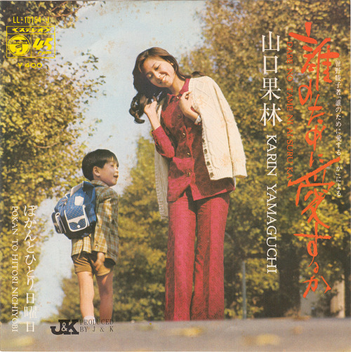 yamaguchi karin1