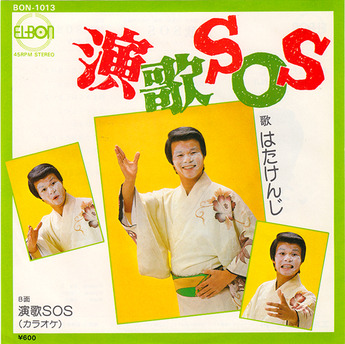 hata kenji_sos