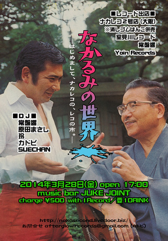 nakarumi_katsu_web