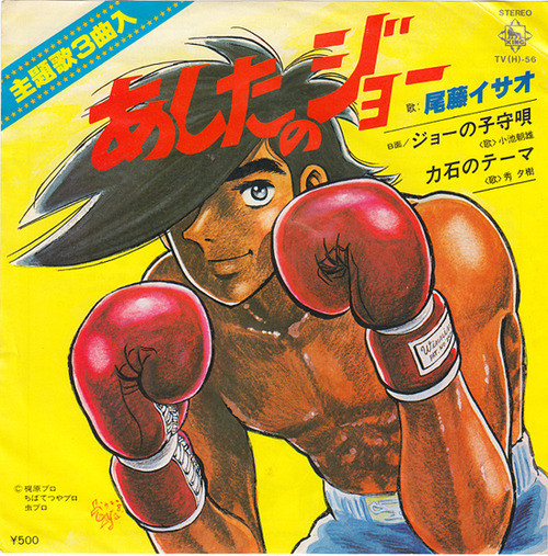 ashita no joe_7