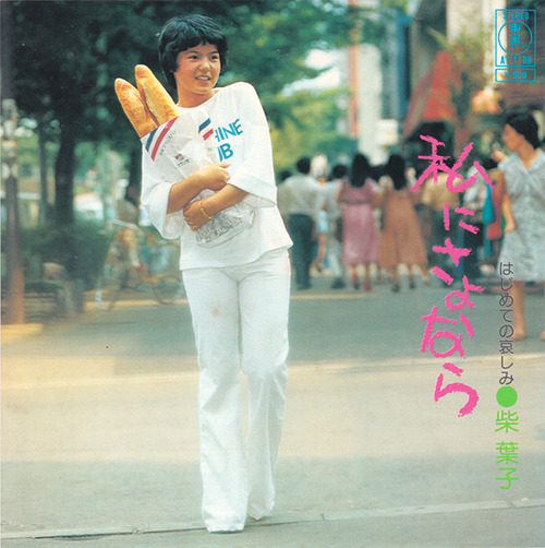 shiba yoko