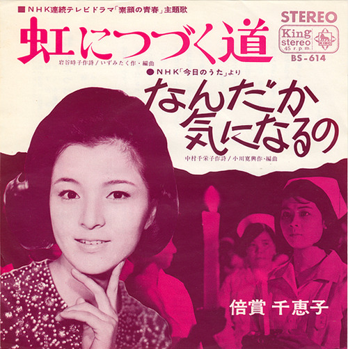 baisho chieko_niji