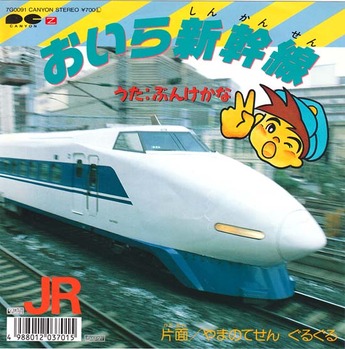 kids_shinkansen1
