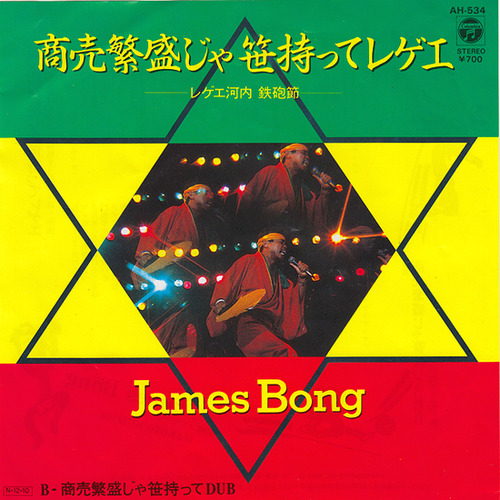 james bong