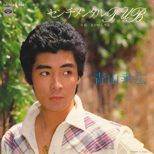 aoyama yukihiro