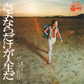 sayonara dakega
