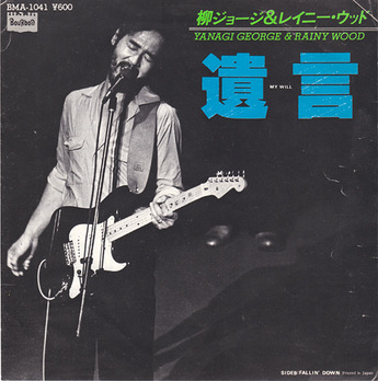 7_yanagi george