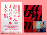 harumi_1