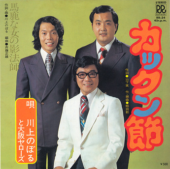 10_kawakami noboru