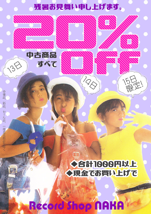 20off_shojotai_blg