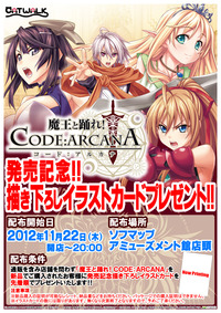 【魔王と踊れ!CODE:ARCANA】発売記念イベント告知_秋葉原