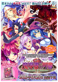 魔導書(グリモワール)の司書_発売告知POP