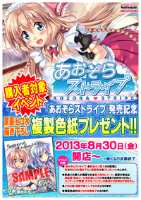 あおぞらストライプ_発売記念イベント告知POP_汎用