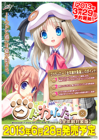 【クドわふたー全年齢対象版】発売告知POP