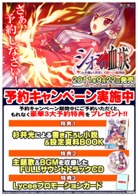 【シオンの血族】予約キャンペーン