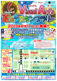 Visual Art's 夏の水着スタンプラリー