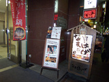 なまはげ 銀座店