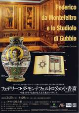 フェデリーコ・ダ・モンテフェルトロの小書斎