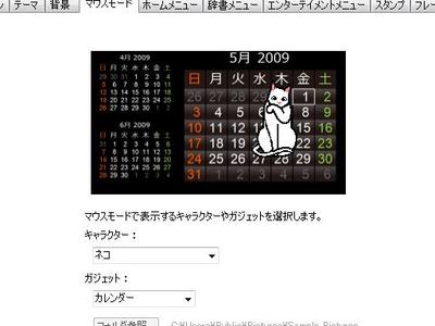 キャラクター設定画面