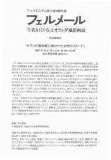 オランダ風俗画に描かれた女性のイメージ 記念講演会
