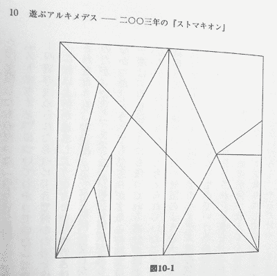 ストマキオン 図10-1