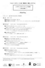 シンポジウム プログラム