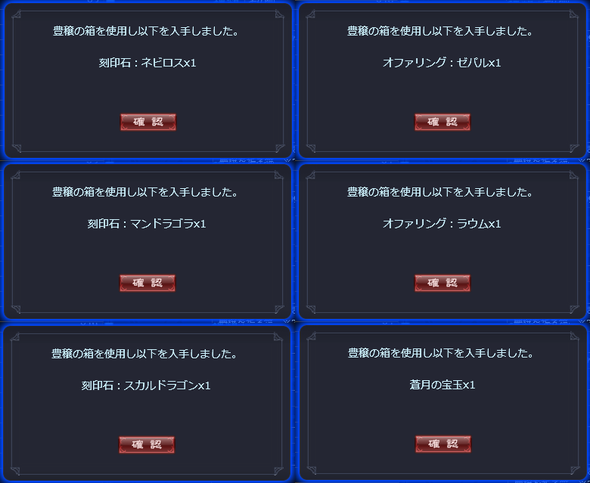 ゴエティア Lupercalia 豊穣の箱 イベント