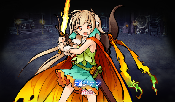 ゴエティア 超ファラ かくりよ