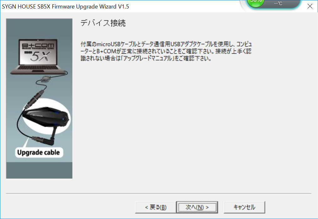 B-COM SB5Xのアップデート＆夏のクラクション | あつあげのブログ