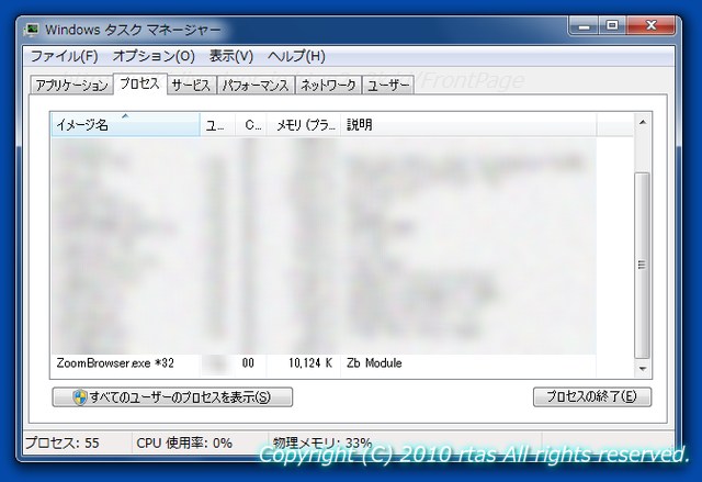 タスクマネージャの表示