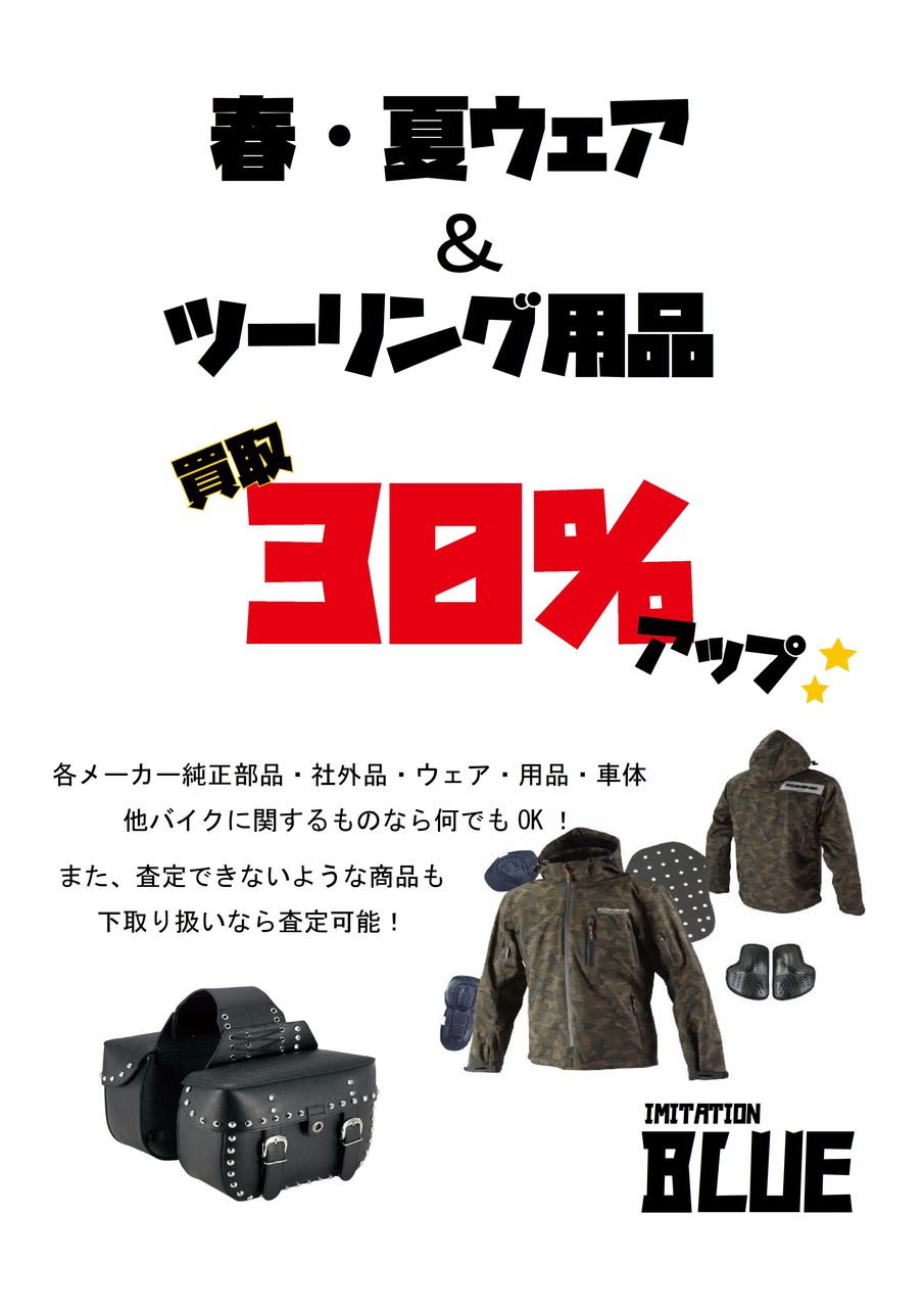 春夏買取ポスター