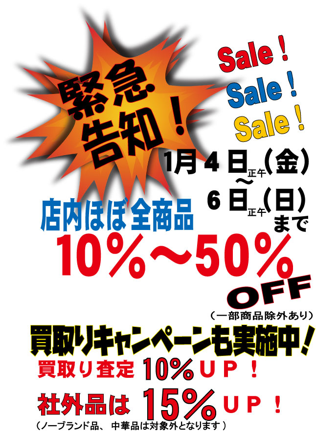 2019新春セール
