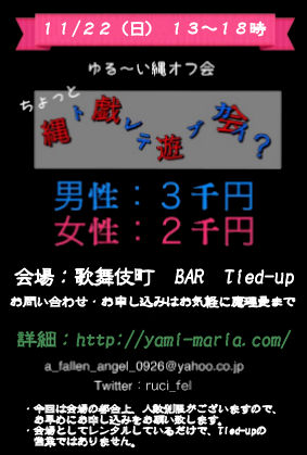 縄戯遊会