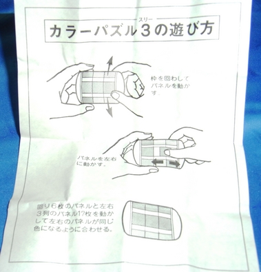 colorpuzzle3manual