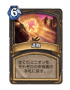 退散