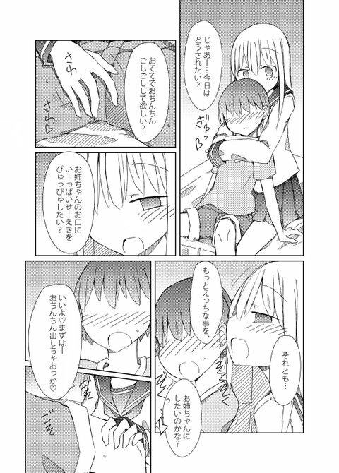 どスケベおねショタエロ画像が一番ヌける!(゚д゚)その7797