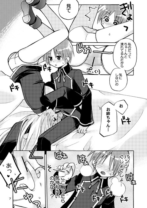 めちゃえっちな姉エロ画像が一番ヌける!(^ω^)7088