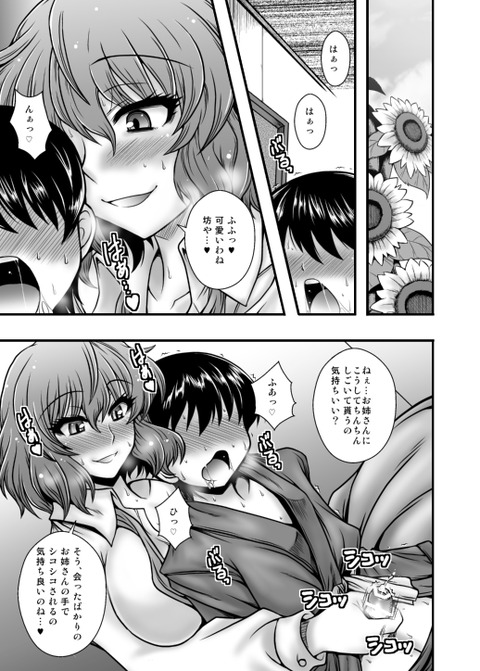 お姉ちゃんとショタ画像ください(´・ω・`)7814