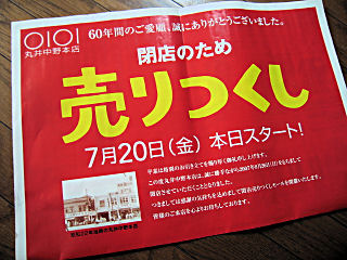 閉店セールはチと悲しい - ジェリー・ラファティ「City to City